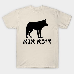 I'm A Wolf (Aramaic, Masculine) T-Shirt